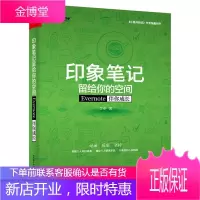 印象笔记留给你的空间