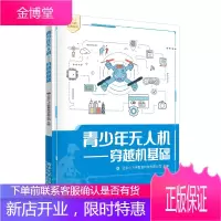 青少年无人机 穿越机基础 无人机FPV竞速赛 FPV练习 穿越机介绍书籍