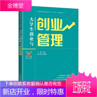 大学生创业与创业管理 余林 创业者创业团队创业机会与创业风险商业模式商业计划书