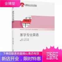 茶学英语中国轻工业