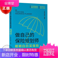 做自己的保险规划师 明明白白买保险小雨伞保险经济管理财书