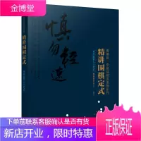 精讲围棋定式 目外高目三三定式 围棋系列官子死活手筋布局定式大全 围棋棋谱围棋实战技法图书