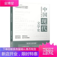 中国现代文学史 尚德机构学术中心 欧蓬 清华大学