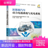 新能源汽车动力电池系统与充电系统 深圳风向标教育资源股份有限公司