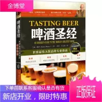 啤酒圣经:世界伟大饮品的指南