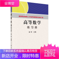 高等数学练习册