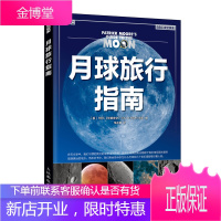 月球旅行指南 天文爱好者书籍