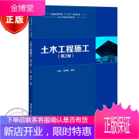 土木工程施工第2版 赵学荣 清华大学