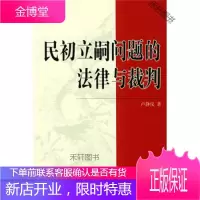 民初立嗣问题的法律与裁判 [正版书籍,售后无忧]