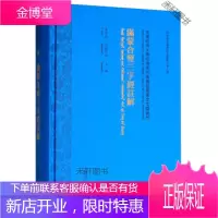美国哈佛大学哈佛燕京图书馆藏蒙文文献汇刊(第68册)满蒙合璧三字经注解 【正版书籍，售后无忧】