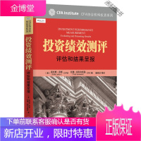 投资绩效测评:评估和结果呈报 [正版书籍,售后无忧]