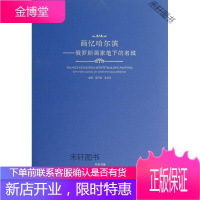 画忆哈尔滨 国家笔下的名城 王同镇 王承鹏 中华书局出版社 [正版书籍,售后无忧]
