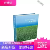 大地景观 [正版书籍,售后无忧]