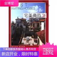 宅美典范 【正版书籍，售后无忧】