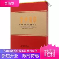 京华瑰宝 北京工艺美术作品(4) [正版书籍,售后无忧]