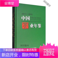 中国茶业年鉴 江用文程启坤 编 中国农业出版社 [正版书籍,售后无忧]