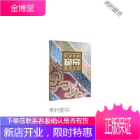 窗帘软装搭配营销教程 梁宵 中国林业出版社 [正版书籍,售后无忧]