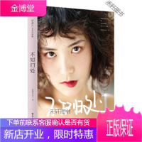 卧蚕儿 文艺写真集 不知归处 [正版书籍,售后无忧]