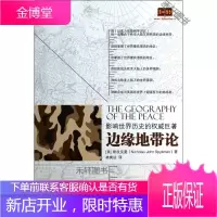 边缘地带论 [正版书籍,售后无忧]