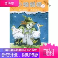 小蝙蝠精2：旅行历险记 农庄历险记——小蝙蝠精系列丛书 【正版书籍，售后无忧】