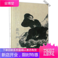 花鸟画 书法 艺术鉴赏大图典 [正版书籍,售后无忧]