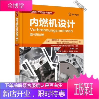 内燃机设计 爱都瓦尔多 科勒尔 机械工业出版社 [正版书籍,售后无忧]