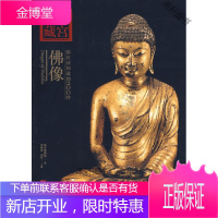 你应该知道的200件佛像 [正版书籍,售后无忧]