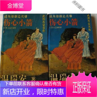 惊艳一枪伤心小箭 上下两广豪杰 绝命一石朝天一棍寂寞高手(七本合售) [正版书籍,售后无忧]