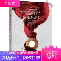 宴遇东方3 餐饮空间 [正版书籍,售后无忧]