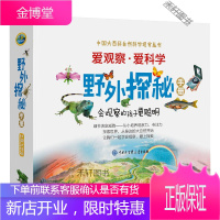 野外探秘手册 (西)何塞普 玛利亚 巴雷斯 (西)玛利亚 安赫斯 胡利维特 中