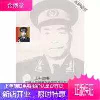 张宗逊回忆录 [正版书籍,售后无忧]