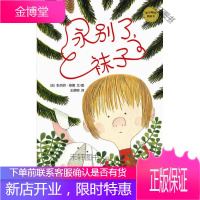 麦田精选图画书 永别了,袜子 [正版书籍,售后无忧]