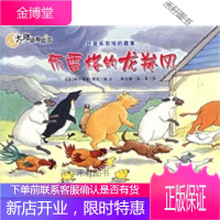 布雷格的龙卷风——好居乐农场的趣事 [正版书籍,售后无忧]