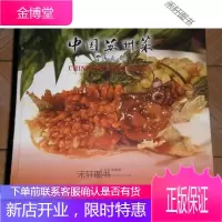 中国苏州菜 [正版书籍,售后无忧]