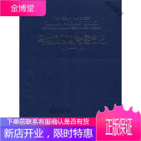 马达汉西域考察日记(1906-1908) [正版书籍,售后无忧]