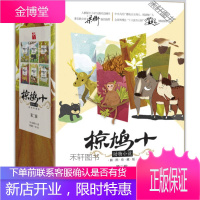 银色的鸟巢 椋鸠十 九州出版社 [正版书籍,售后无忧]