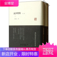 流沙坠简 [正版书籍,售后无忧]