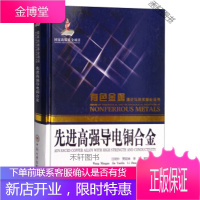 先进高强导电铜合金 [正版书籍,售后无忧]