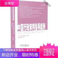 中国行政审批指导案例 【正版书籍，售后无忧】