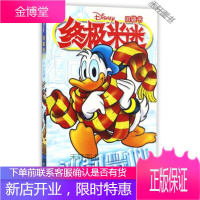 冰封禁地-终米迷口袋书-123 [正版书籍,售后无忧]