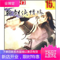 CD-R芝麻开门 新剑侠情缘 [正版书籍,售后无忧]