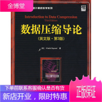 数据压缩导论 英文版第3版 [正版书籍,售后无忧]