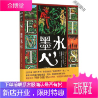 墨水世界三部曲之01:墨水心 【正版书籍，售后无忧】