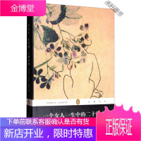 企鹅经典 一个女人一生中的二十四小时 [正版书籍,售后无忧]
