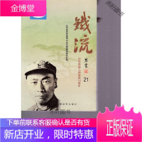 铁流20212223242526共7册 [正版书籍,售后无忧]