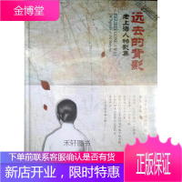 远去的背影 老上海人物影集 [正版书籍,售后无忧]