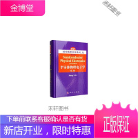 半导体物理电子学(第2版 ) [正版书籍,售后无忧]