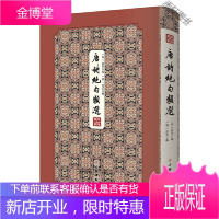 唐诗绝句类选 拾瑶丛书 [正版书籍,售后无忧]