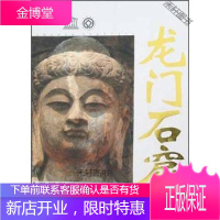 龙门石窟 【正版书籍，售后无忧】