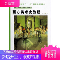 西方美术史教程李春 李春